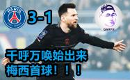 开云官网-南特逆袭佩斯，摆脱法甲低迷