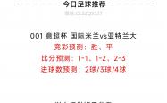 开云体育入口-精彩足球大战即将上演，充满悬念