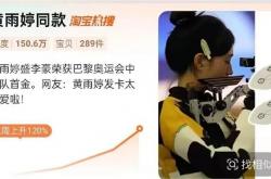 开云体育app-奥运会场外新闻不断，话题热度爆表