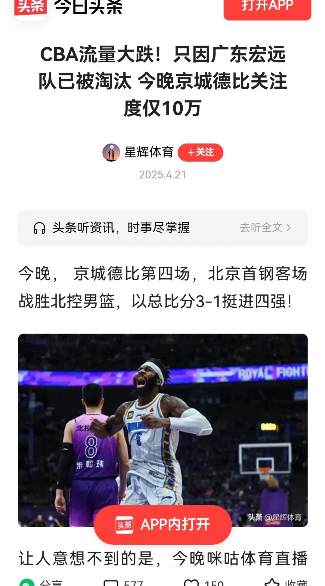 包含深夜大战！这场激烈比赛让球迷热血沸腾的词条