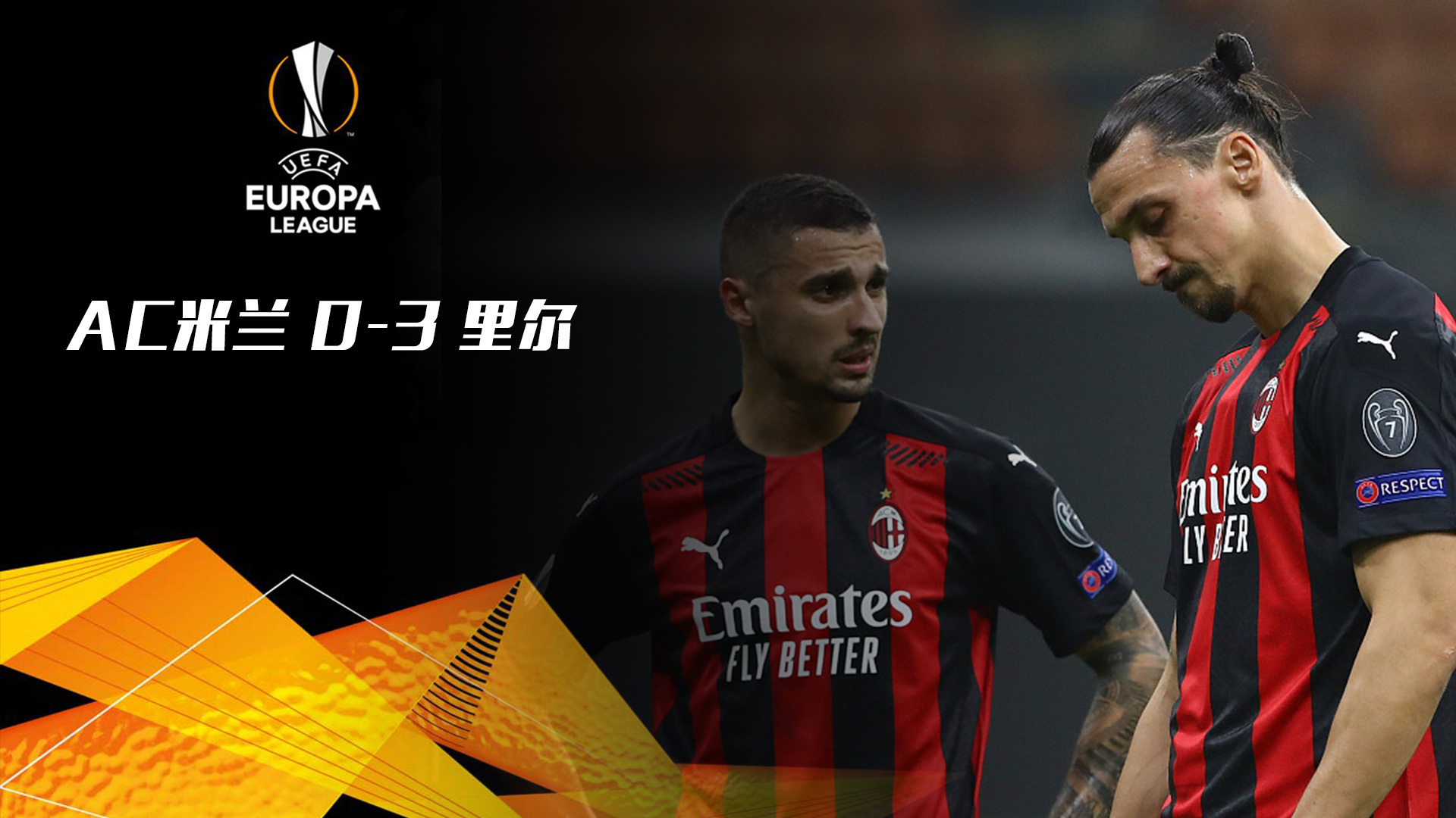 里尔客场连胜，保持不败纪录